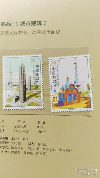 2004-25 城市建筑 邮票