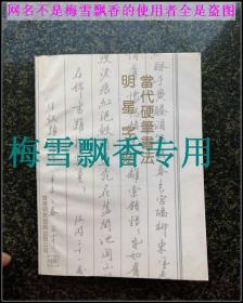 當(dāng)代硬筆書法明星字帖