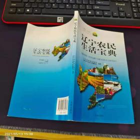 遼寧農(nóng)民生活寶典