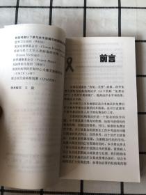 国家免费艾滋病抗病毒药物治疗手册