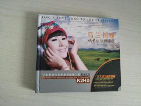 乌兰托娅 唱首情歌给草原 2CD