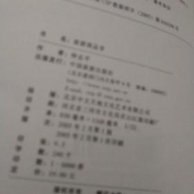 高等院校旅游教材：旅游商品学