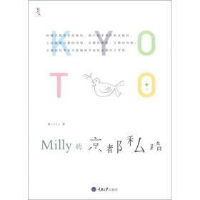 Milly的京都私路【正版1】