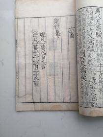 古逸丛书精刻《影覆宋蜀大字本尔雅》开本宏阔，刻印精美