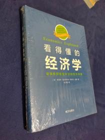 看得懂的经济学 哈佛教授最受欢迎的经济学课