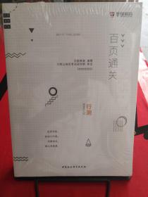 百页通关 行测（全两册）全新未拆封