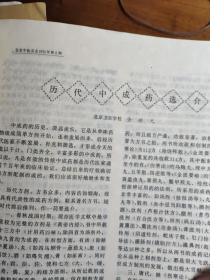 老中医文献；印会河教授治疗疑难杂症验案举隅张忠会——吉良晨主任医师对阳痿病辨证论治的特色张祯祥——腰痛之宝 多病良药王平——忆京都名老中医——方鸣谦方来刚——遗尿与尿失禁的辨治吕仁和——名老中医治学方法探讨高荣林——略评心律紊乱的脉象描述徐珊——高寒地区常见胃病的舌象表现——附459例胃镜资料分析韩文,赵成忠——遗尿散治疗遗尿病63例贺哲—— 北京中医  1991 / 2