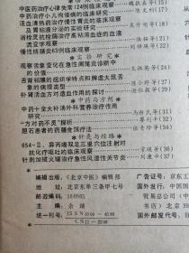 老中医文献；养血平肝汤治疗头痛——滕宣光老中医治疗小儿咳嗽经验举隅——清解汤加味治疗小儿病毒性脑膜炎临床观察—慢性结肠炎63例临床观察——观察舌象变化在急性阑尾炎诊断中的价值———中药治疗小儿佝偻病的临床研究—一代名医赵金铎(续)——尿浊的辨治    吕仁和,时振声——论五胜取脉法————中医药治疗心律失常124例临床观察—— 北京中医  1991 / 4