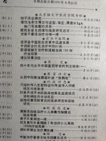 老中医文献；养血平肝汤治疗头痛——滕宣光老中医治疗小儿咳嗽经验举隅——清解汤加味治疗小儿病毒性脑膜炎临床观察—慢性结肠炎63例临床观察——观察舌象变化在急性阑尾炎诊断中的价值———中药治疗小儿佝偻病的临床研究—一代名医赵金铎(续)——尿浊的辨治    吕仁和,时振声——论五胜取脉法————中医药治疗心律失常124例临床观察—— 北京中医  1991 / 4