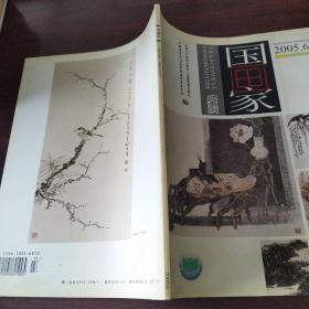 国家画(2005年，第6期)
