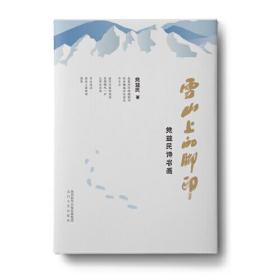 雪山上的脚印