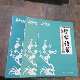 哲学语录。唯美句子。毛泽东诗词