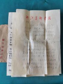 浙江美術(shù)學(xué)院副院長王德威先生信扎