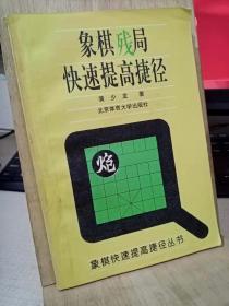 象棋残局快速提高捷径