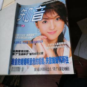 知音杂志2006一（1一12）下半月版