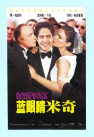 电影专题--九十年代英国电影《蓝眼睛米奇》宣传小海报，英国环球国际电影公司出品，中国电影集团公司发行，长8.9厘米，宽14厘米