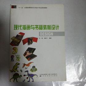 现代插画与书籍装帧设计