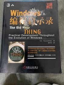 Windows编程启示录：The Old New Thing: Practical Development Throughout the Evolution of Windows