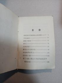 毛泽东论文艺
总政治部印1966年5月