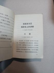毛泽东论文艺
总政治部印1966年5月