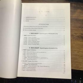 中国海洋生物名录（主编签赠本）正版现货（2008年一版一印，仅印1000册）