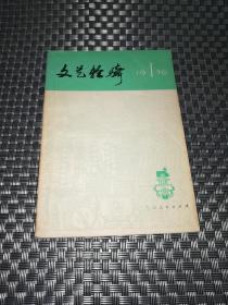 文艺轻骑1976.1