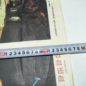 2开电影海报:以血还血（2张一套全）长春电影制片厂摄制 尺寸:76cm*54cm