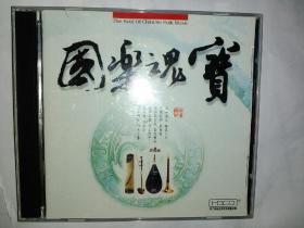 国乐魂宝2CD笛子，古筝，二胡，琵琶，宋琴，唢呐，杨琴，演奏合集