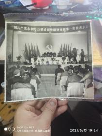 70年代中国共产党水利电力部成都勘测院设计院第一次代表大会