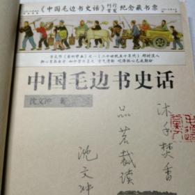 （毛边本）《中国毛边本史话》（扉页有作者有题词、每册另附特制藏书票一枚）（毛边本可预约题上款及题词）