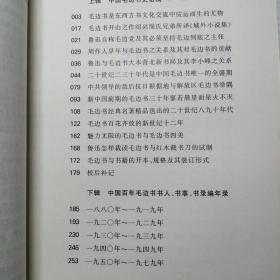 （毛边本）《中国毛边本史话》（扉页有作者有题词、每册另附特制藏书票一枚）（毛边本可预约题上款及题词）