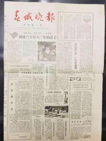 春城晚报——试刊号