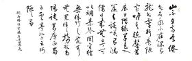 【授权销售】实力书法家田恩亮作品：刘禹锡《陋室铭》
