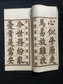 【稀见】【基督教文献】清光绪十三年（1887）上海徐家汇公书院影印本《侯增祥录景教碑颂》，白纸，纸捻装一册，尺寸：28.8×16.4cm。20叶40面。