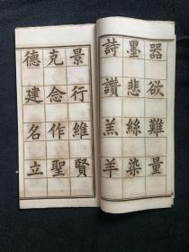 【稀见】【基督教文献】清光绪十三年（1887）上海徐家汇公书院影印本《侯增祥录景教碑颂》，白纸，纸捻装一册，尺寸：28.8×16.4cm。20叶40面。