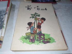 前哨 1959年第 4 期