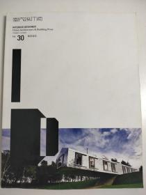 INTERIOR DESIGNER 室内设计师杂志 总第30期 集群建筑特辑 青年设计师特辑 室内设计 酒店室内设计 建筑设计期刊 2011年8月