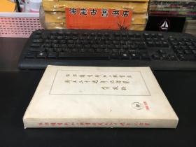 生活读书新知三联书店成立三十周纪念集