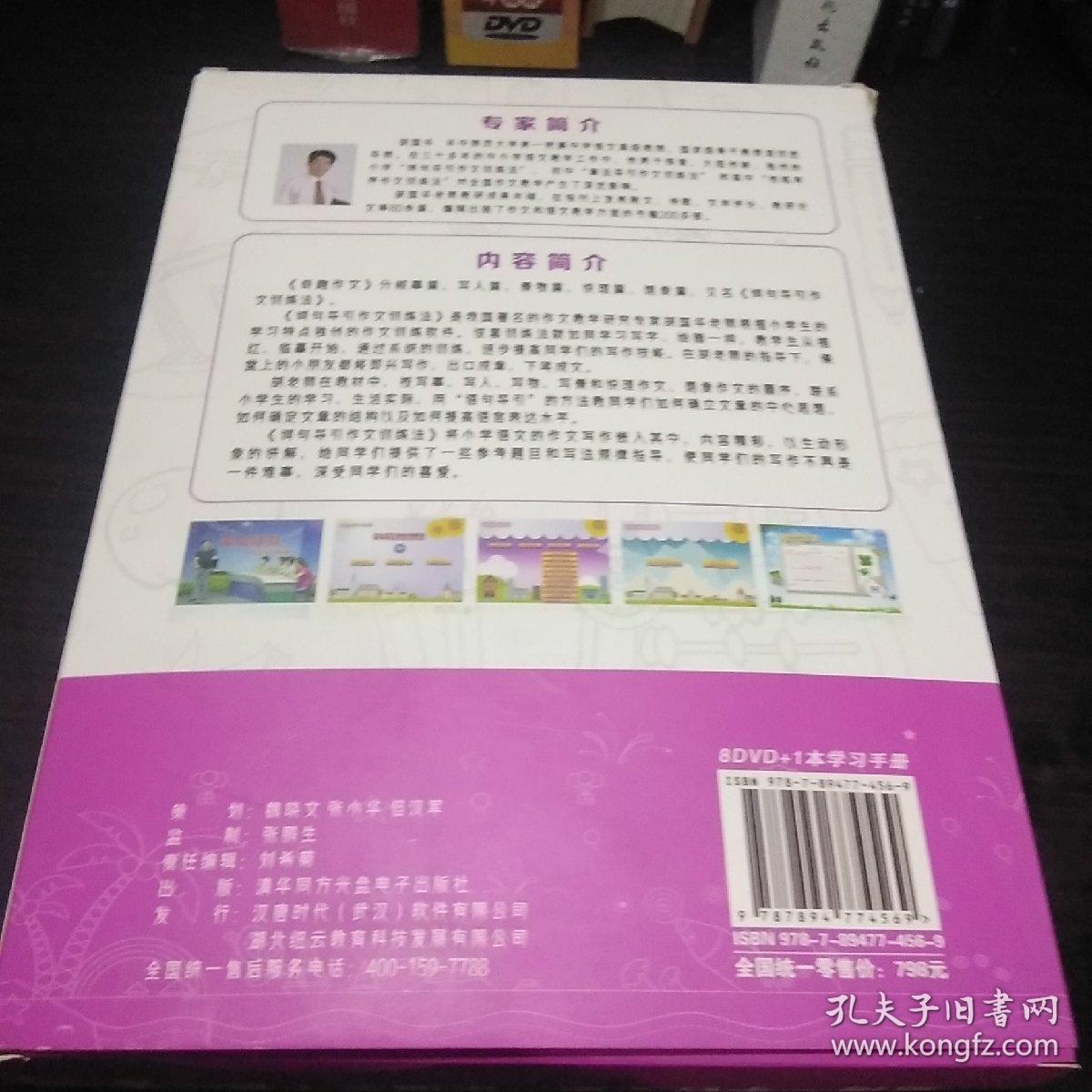 奇趣作文:一分钟学习系列(8DVD+1本学习手册)  升级版