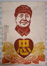 1969年原副总理万里赠安徽省原省长黄岩的“毛主席植绒画”  。 采用植绒印花工艺，非常精美。左侧有万里手书，极具收藏价值！