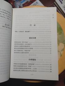 倾听教育花开的声音——温暖教育的100条建议