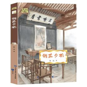 中小学生阅读指导目录精选书系：朝花夕拾（四色）