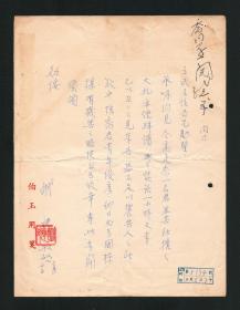 “金门王”、陆军上将、陆军副总司令、福建省主席 胡琏信札一通1页，致杭立武，1974年，罕见，陕西乡贤手迹文献