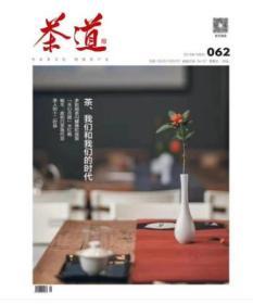 茶道杂志2019年10月第62期