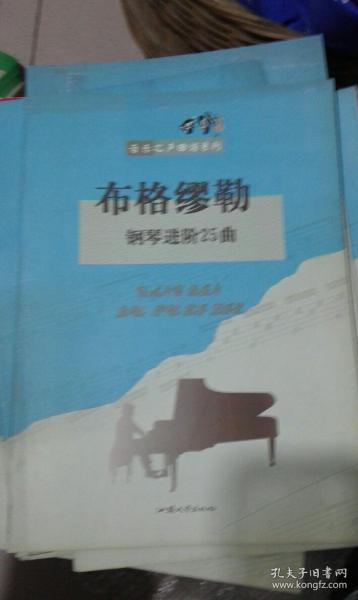 音乐之声曲谱系列 布格缪勒钢琴进阶25曲