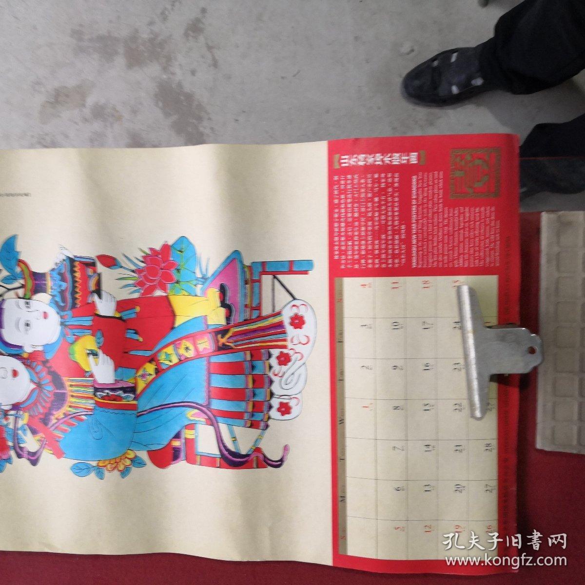 中国木板年画2014年【13张，40X64】