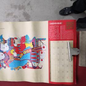 中国木板年画2014年【13张，40X64】