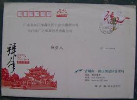 实寄封446(中号封）
