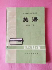 英语初级班下册1974