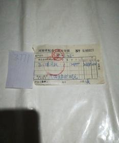 历史文献，1991年购买飞人缝纫机发票一张